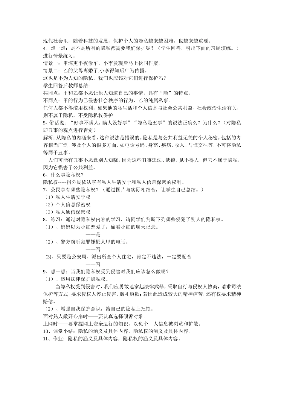 隐私及隐私权教案_第2页