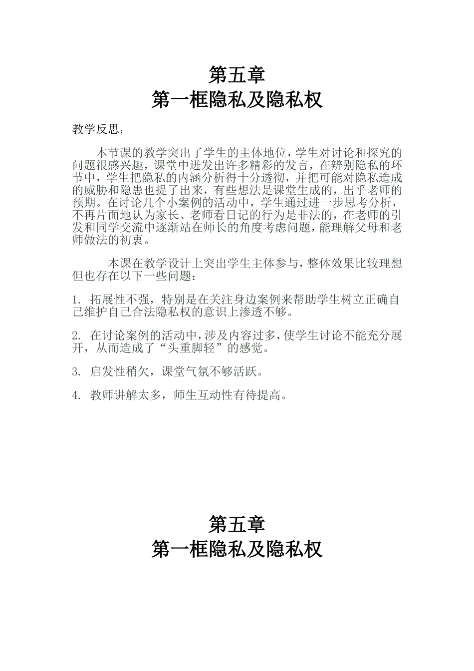 隐私及隐私权教案_第3页