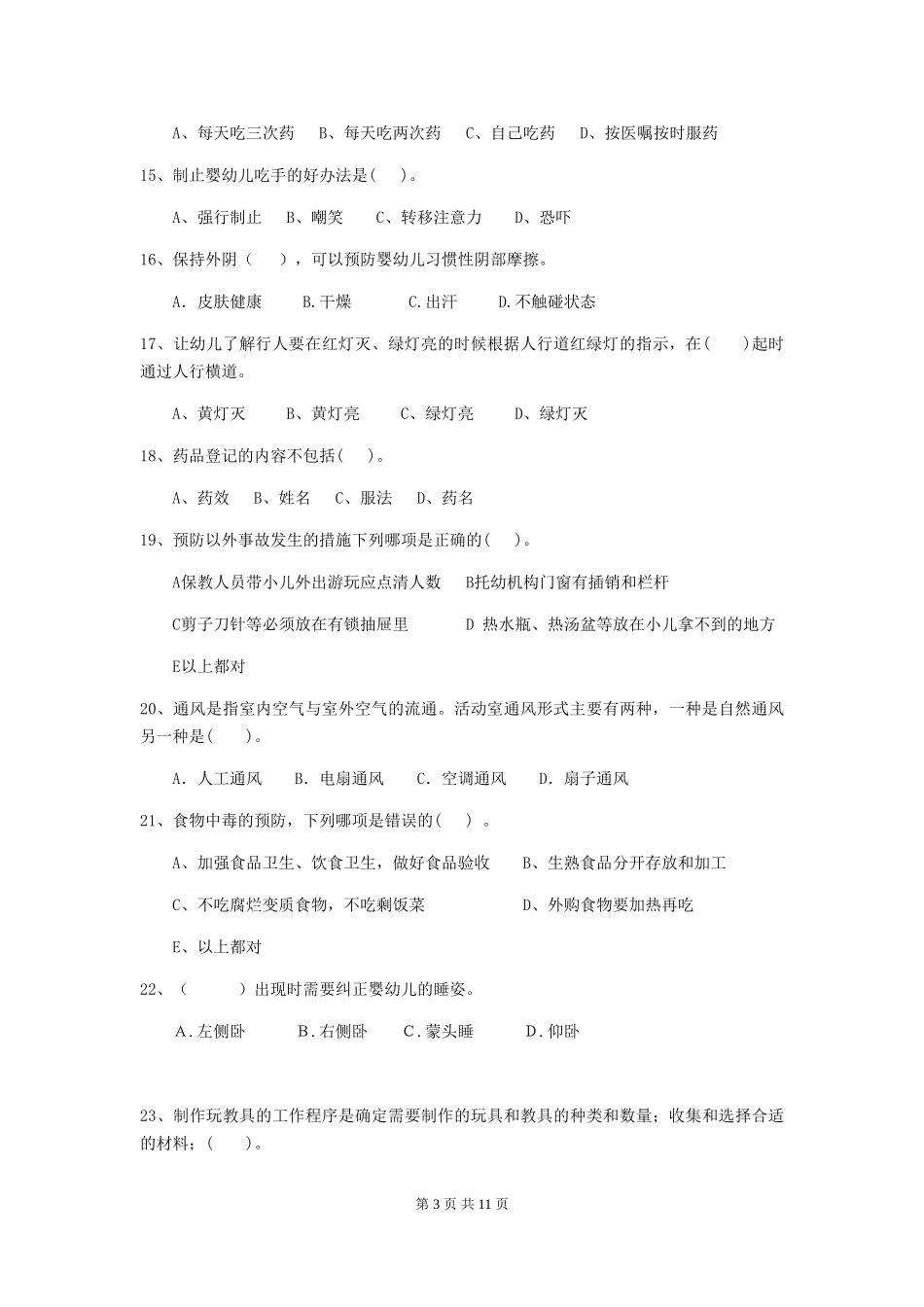 2024版幼儿园中班保育员三级业务技能考试试题试卷及解析_第3页