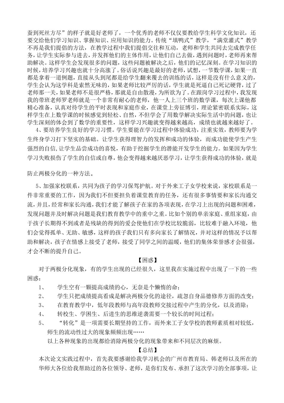 浅谈学校学生两极分化的现象以及解决方法—刘凯_第3页
