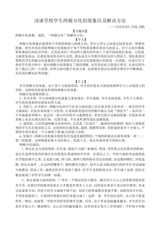 浅谈学校学生两极分化的现象以及解决方法—刘凯