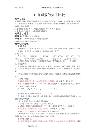 有理数的大小比较