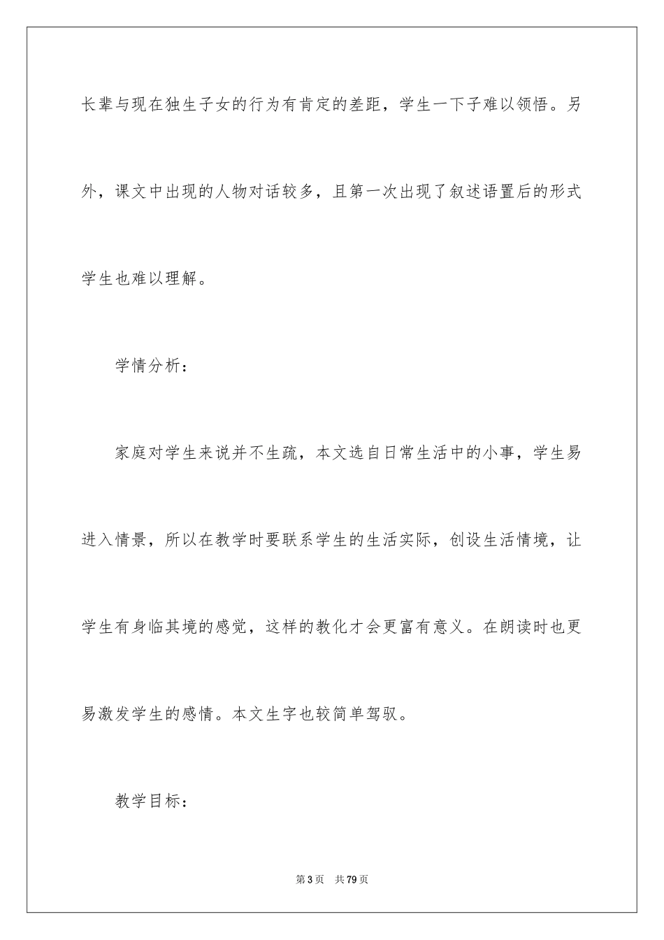 2024《棉鞋里的阳光》教学设计_1_第3页