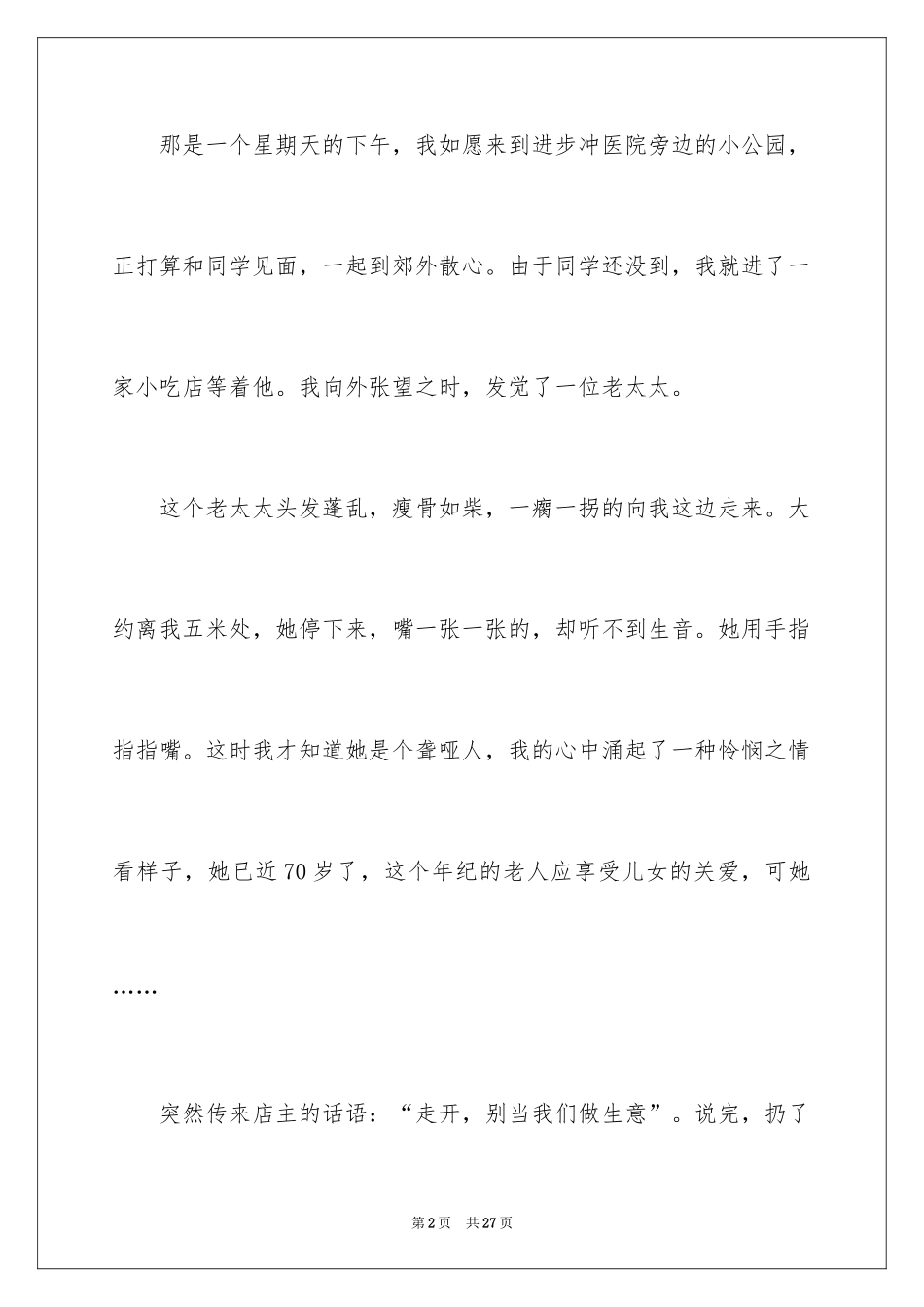 2024一件事初一作文_第2页