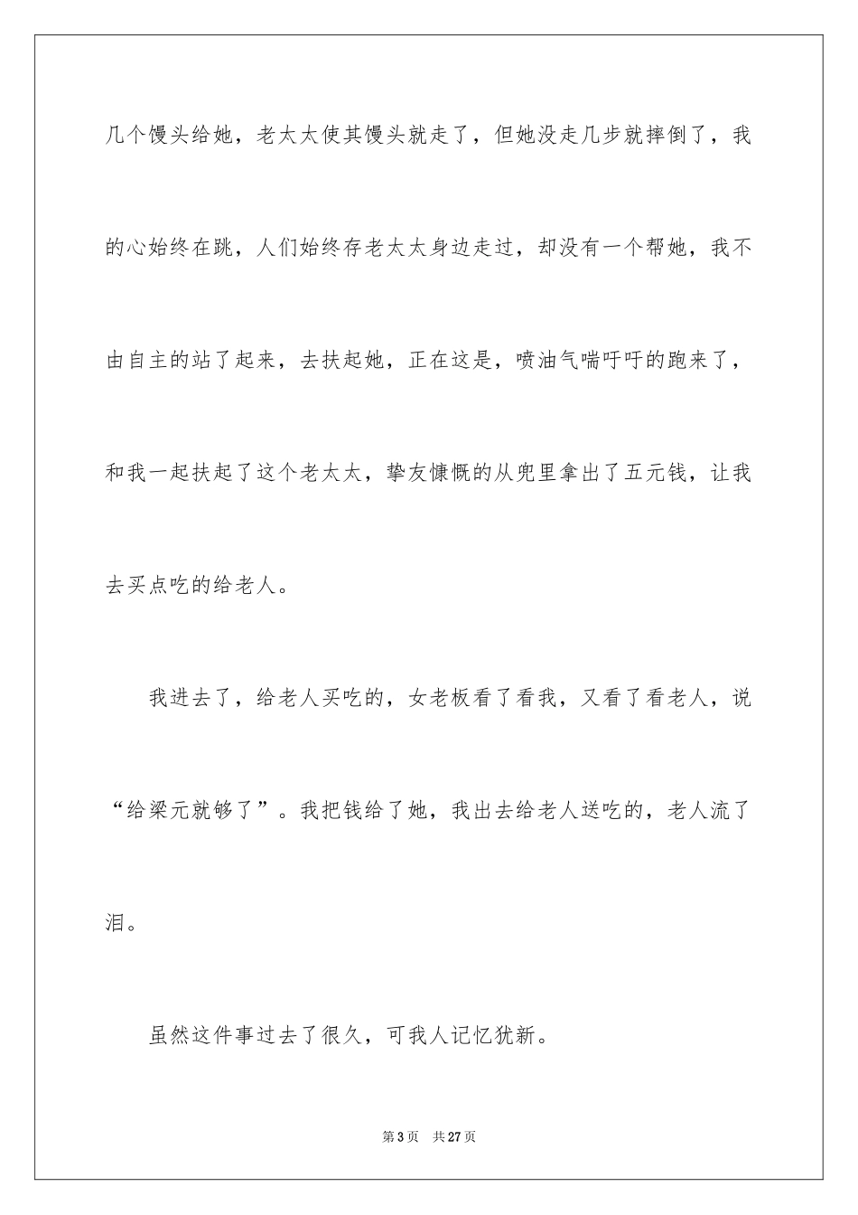 2024一件事初一作文_第3页