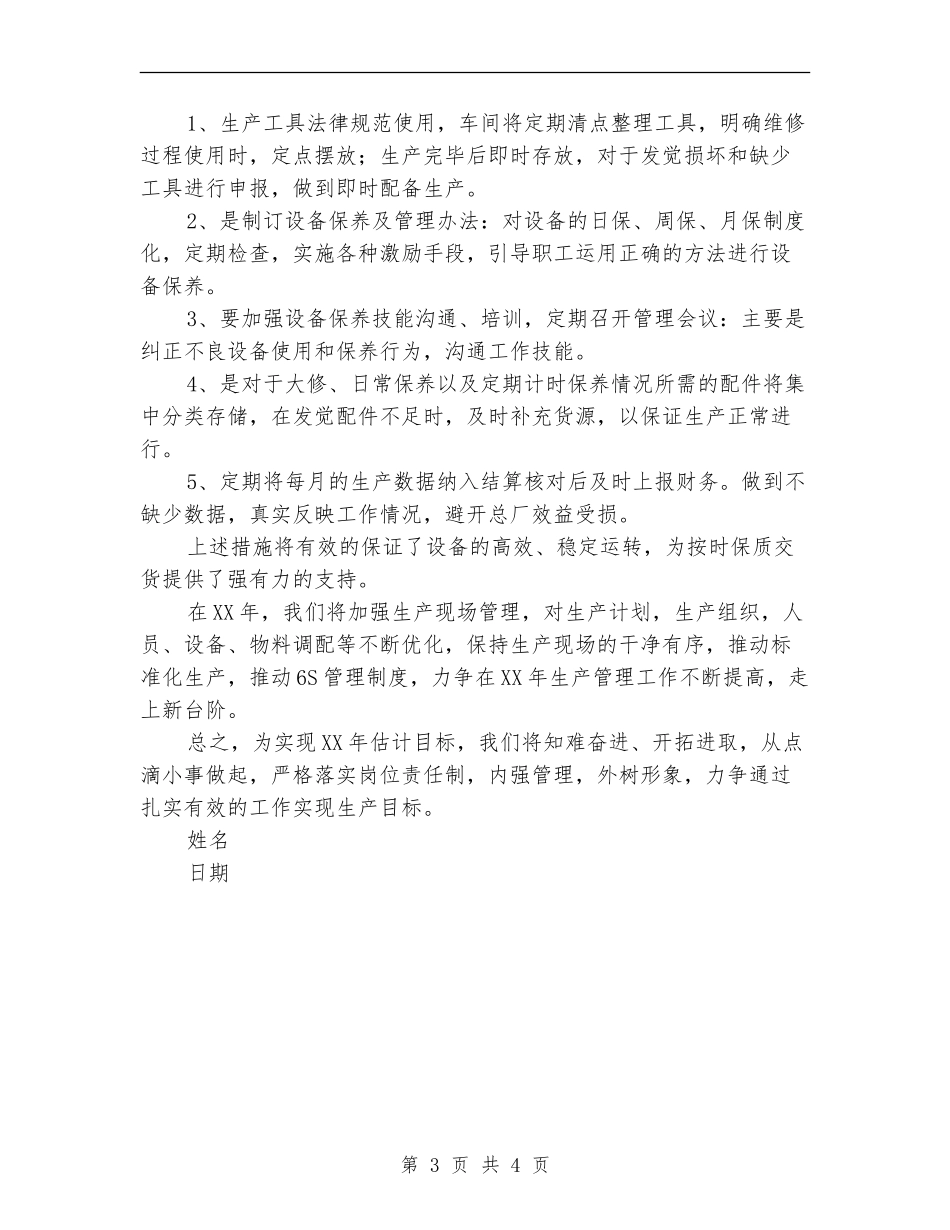 2024车间巡检组长年终工作计划_第3页