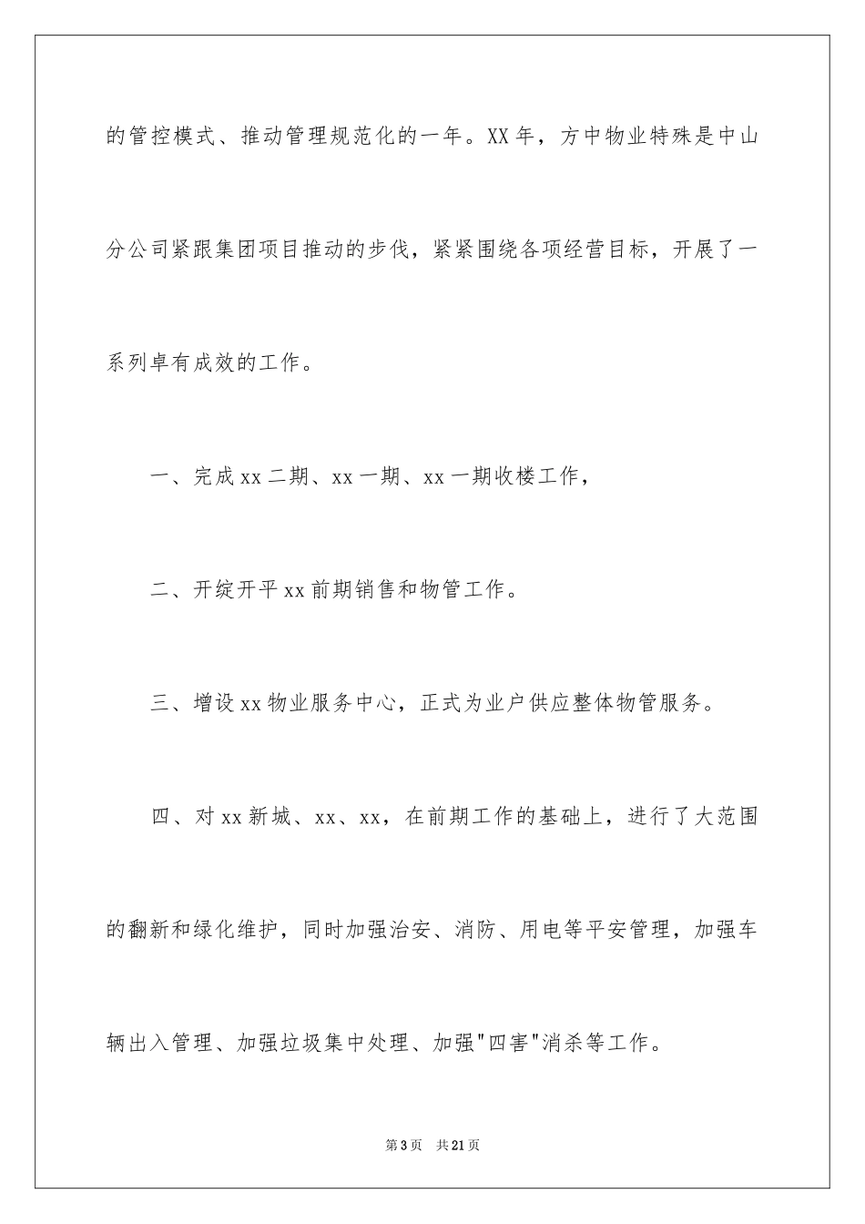 2024优秀员工表彰大会致辞_第3页