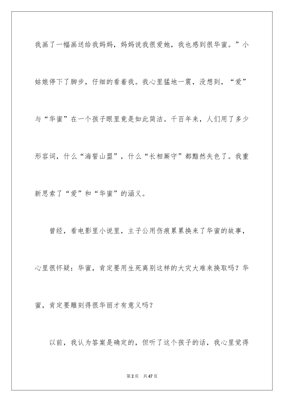 2024优秀作文初中_第2页