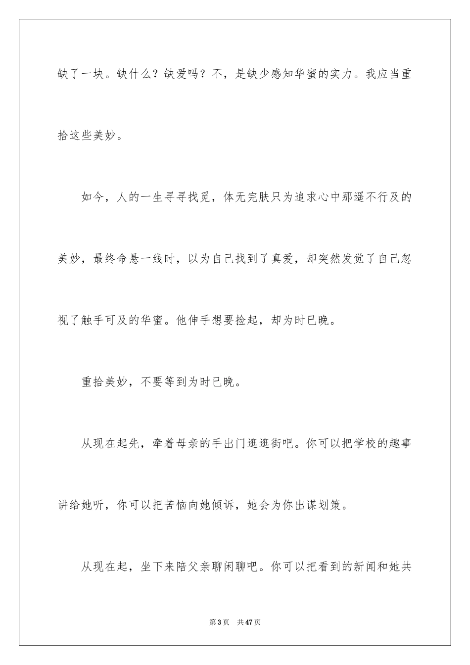 2024优秀作文初中_第3页