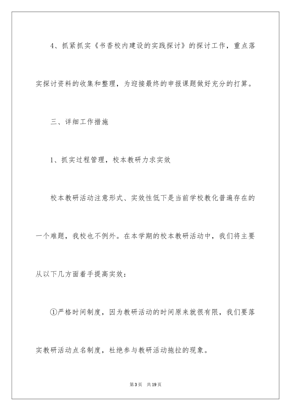2024个人的科研工作计划_第3页