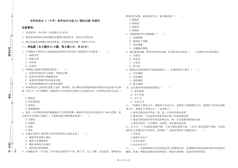 教师资格证《教育知识与能力》模拟试题-附解析_第1页