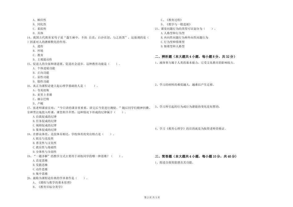 教师资格证《教育知识与能力》模拟试题-附解析_第2页