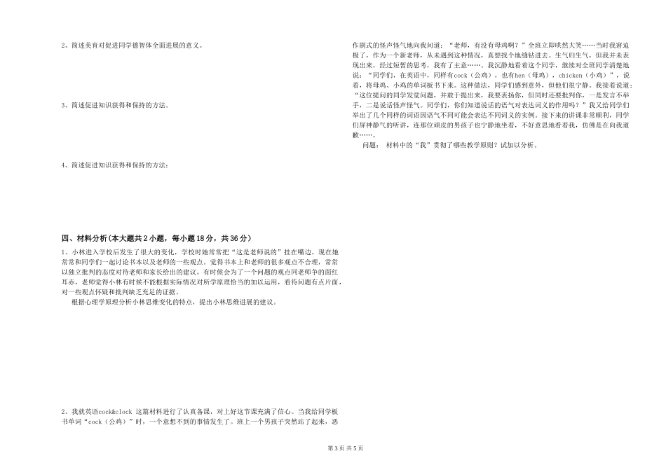 教师资格证《教育知识与能力》模拟试题-附解析_第3页
