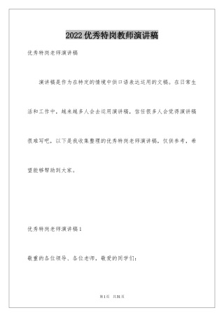 2024优秀特岗教师演讲稿_7