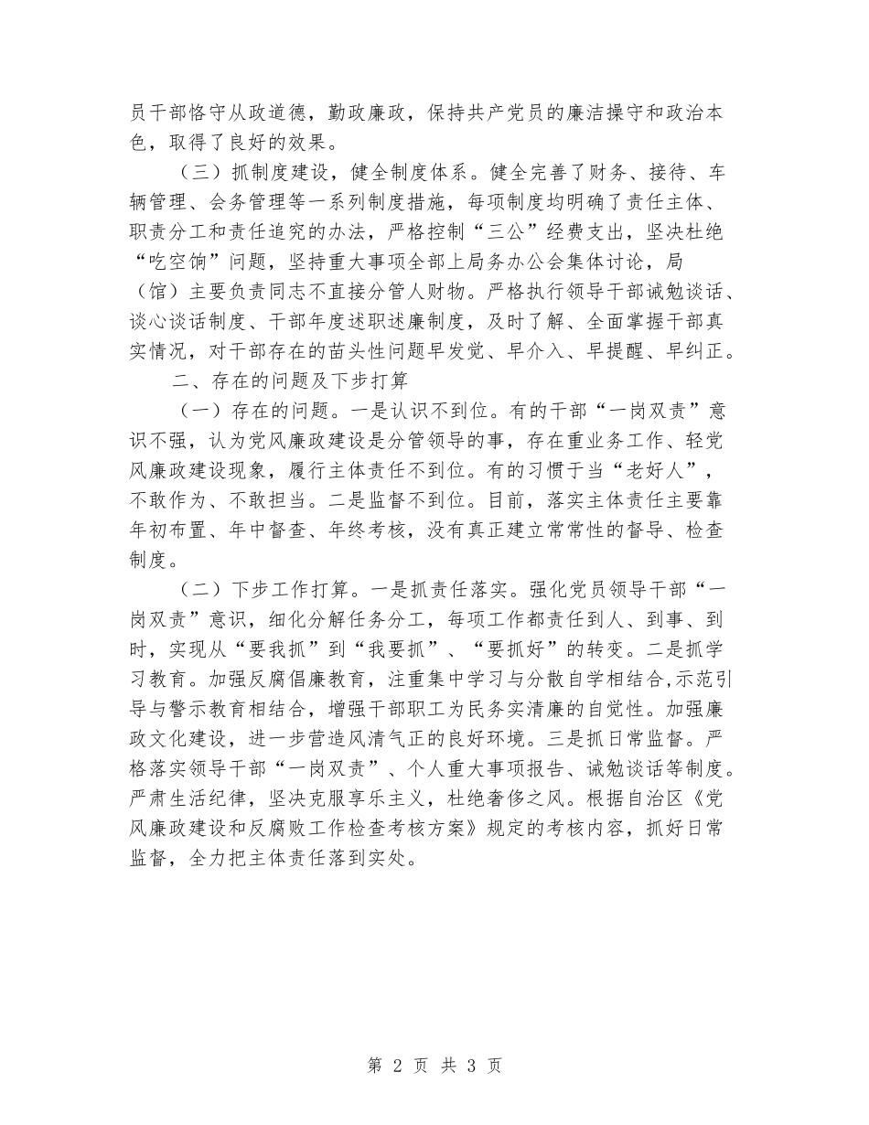 落实党风廉政建设主体责任情况汇报_第2页