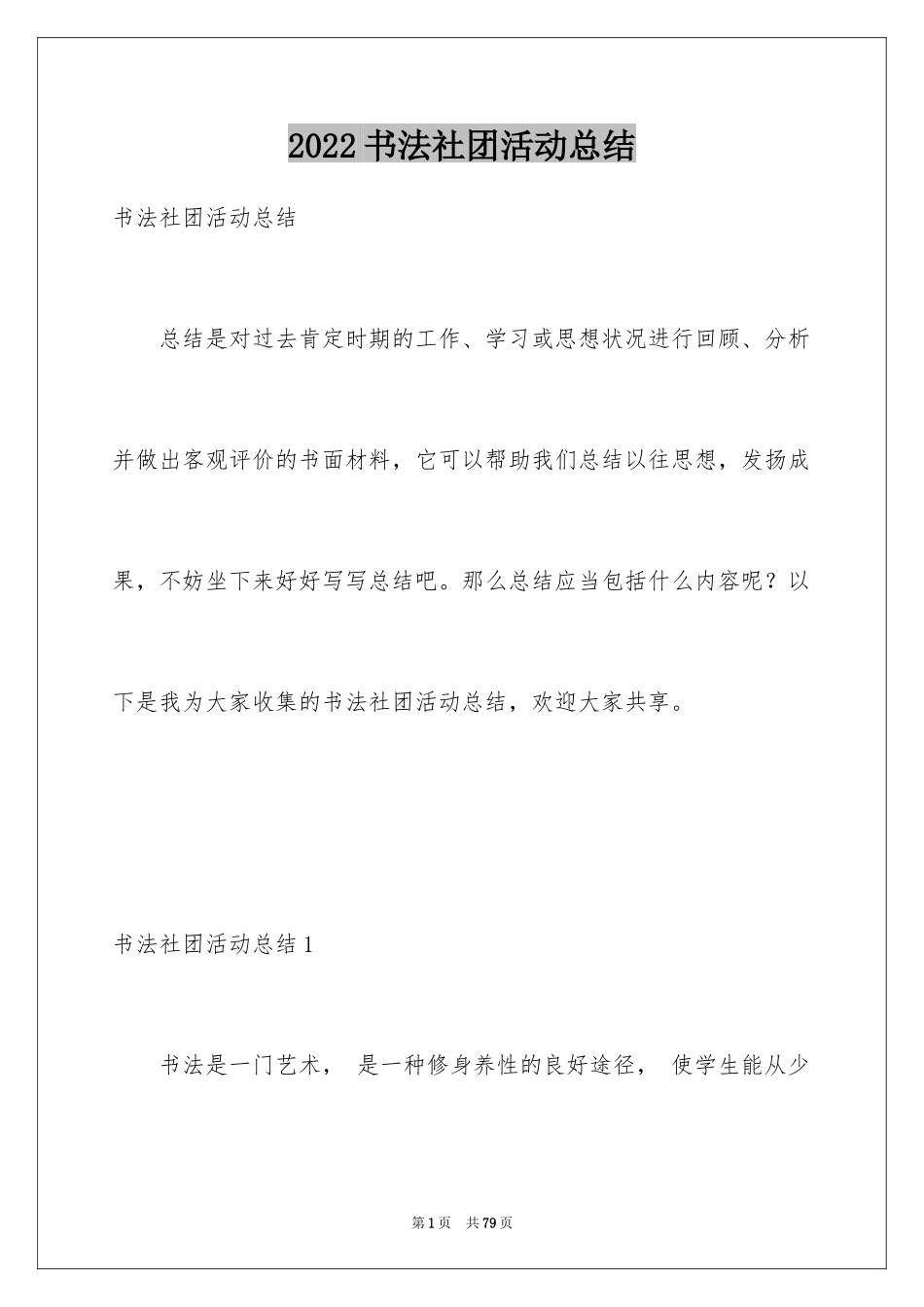 2024书法社团活动总结_15_第1页