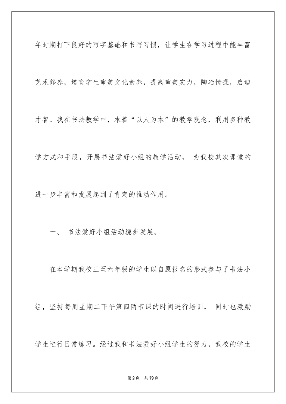 2024书法社团活动总结_15_第2页