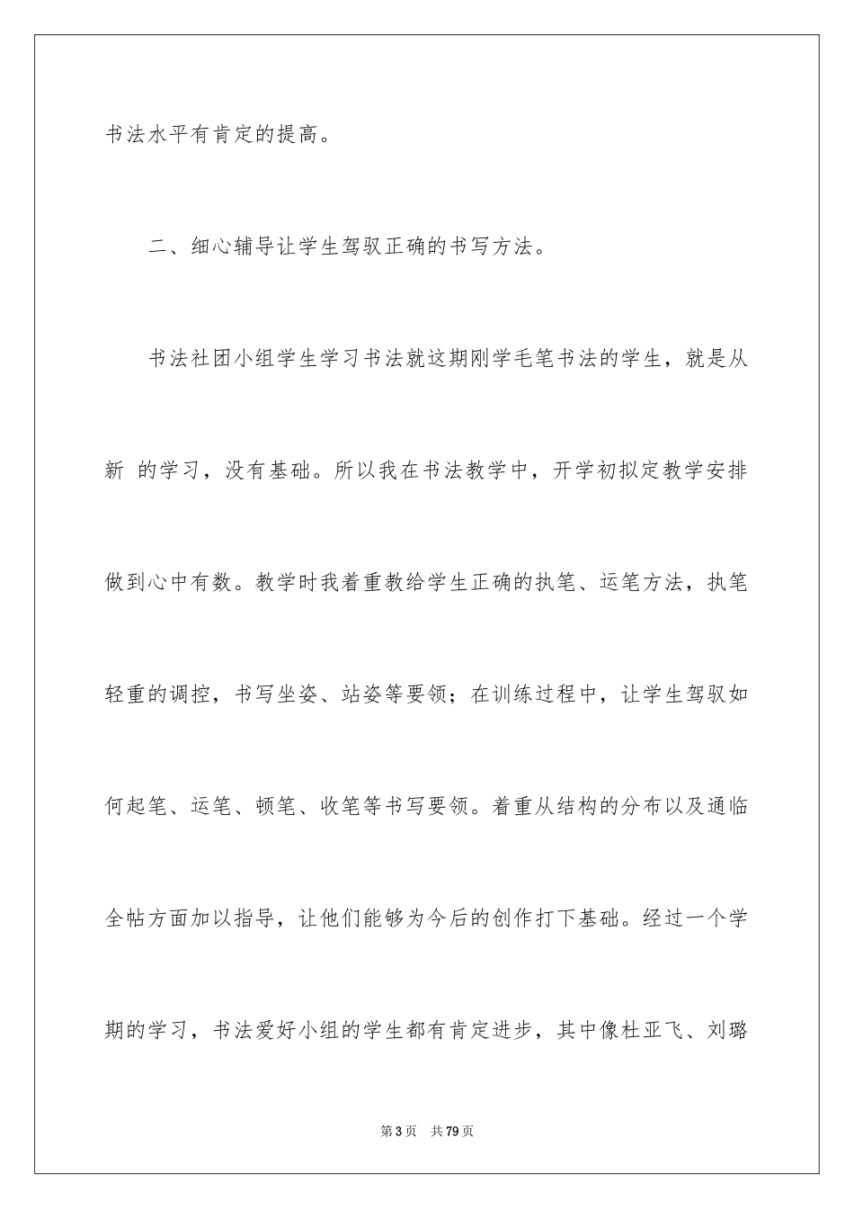 2024书法社团活动总结_15_第3页