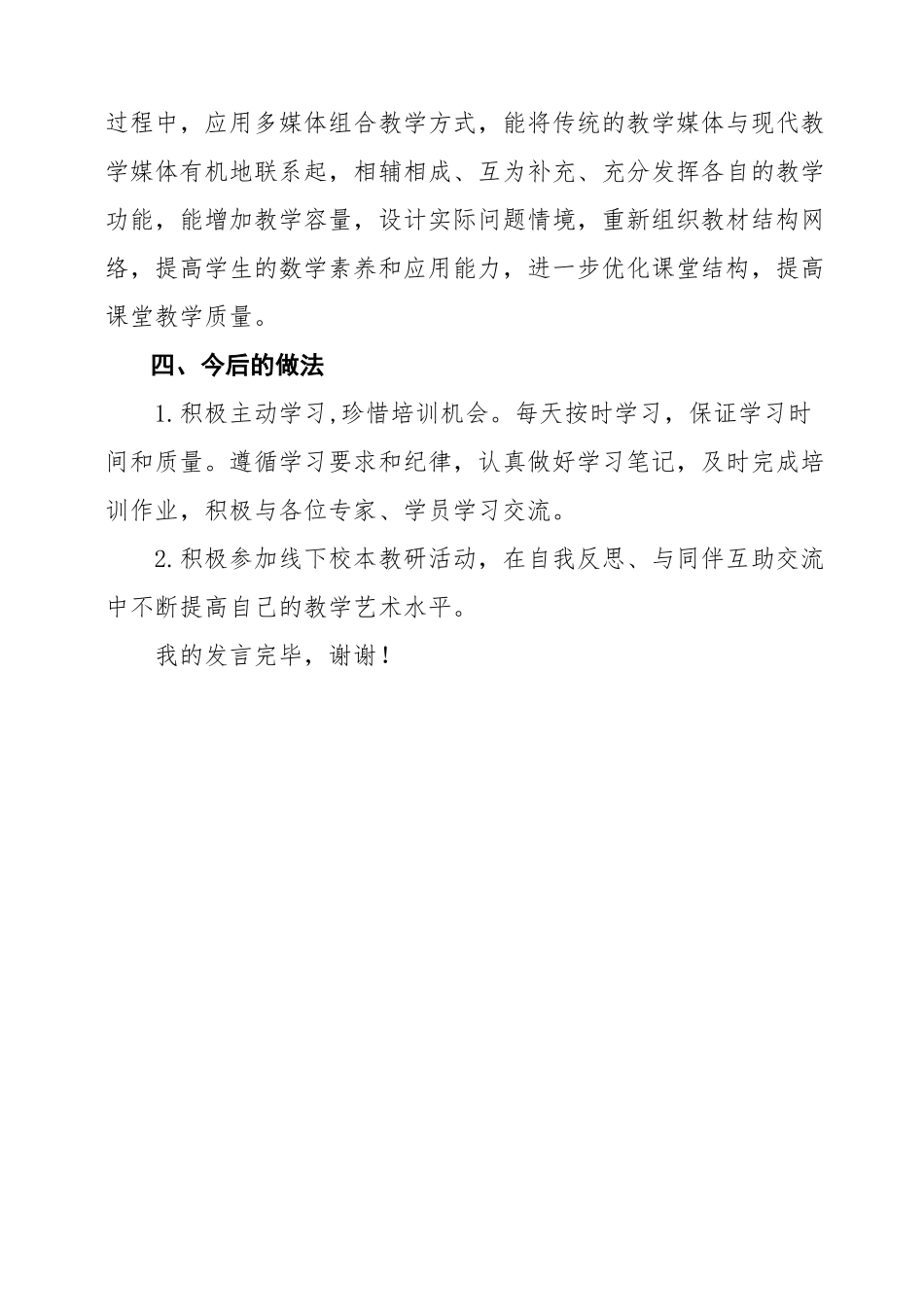忻城学员黄群老师发言稿_第2页