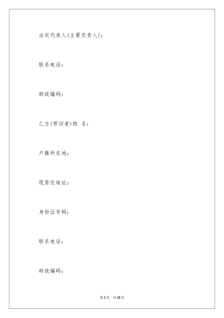 2024中小企业劳动合同_第2页