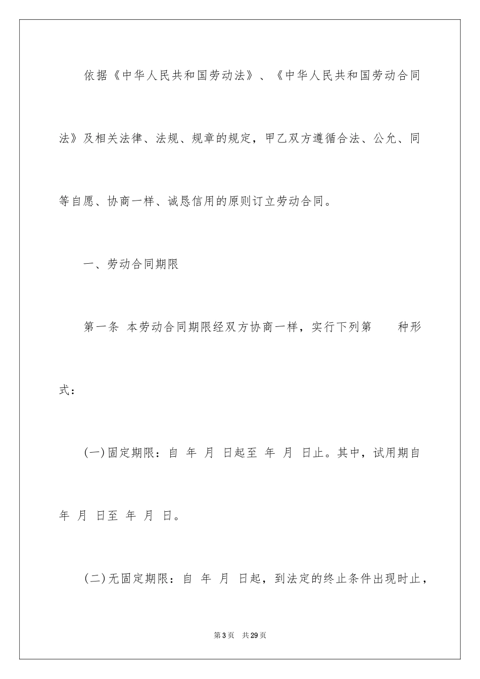 2024中小企业劳动合同_第3页