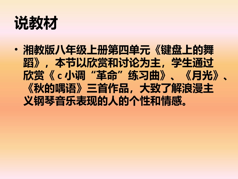 键盘上的舞蹈说课课件_第2页
