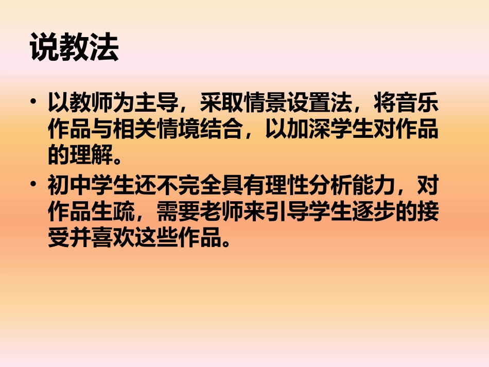 键盘上的舞蹈说课课件_第3页