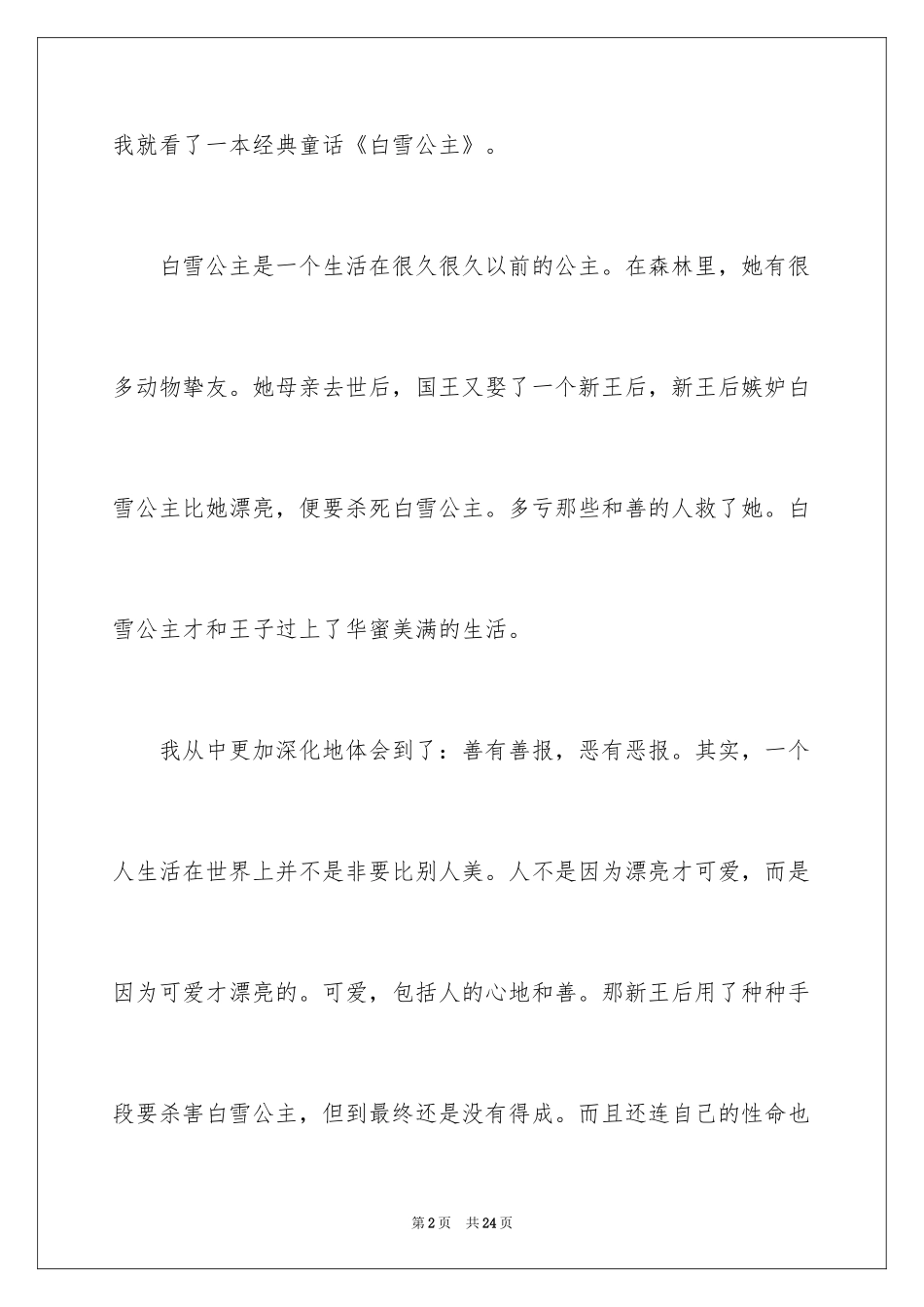 2024《白雪公主》读书笔记_8_第2页