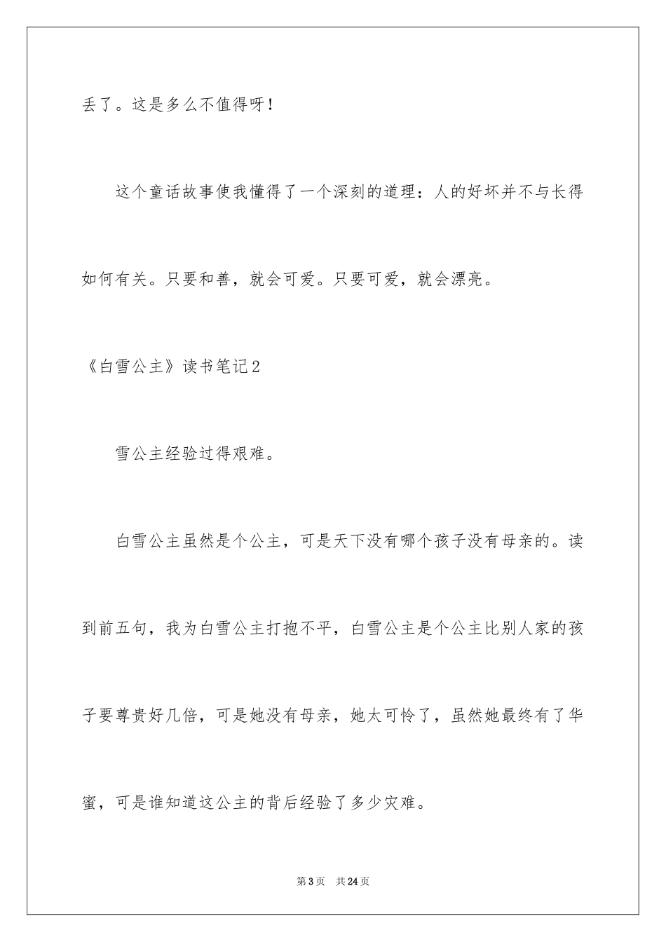 2024《白雪公主》读书笔记_8_第3页