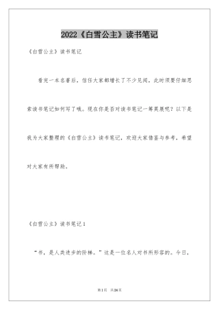2024《白雪公主》读书笔记_8