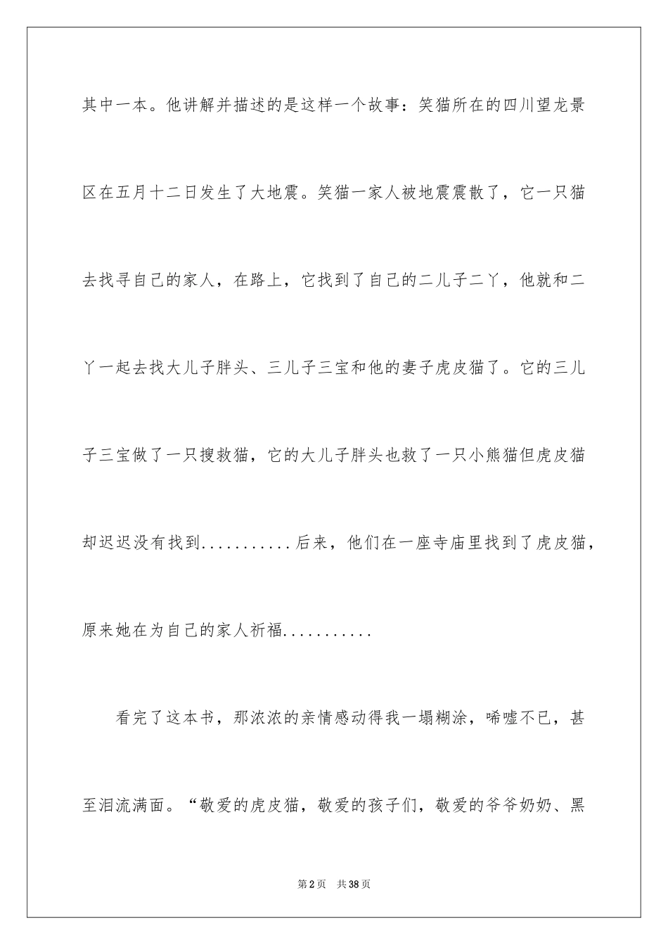 2024《笑猫日记》读后感_41_第2页