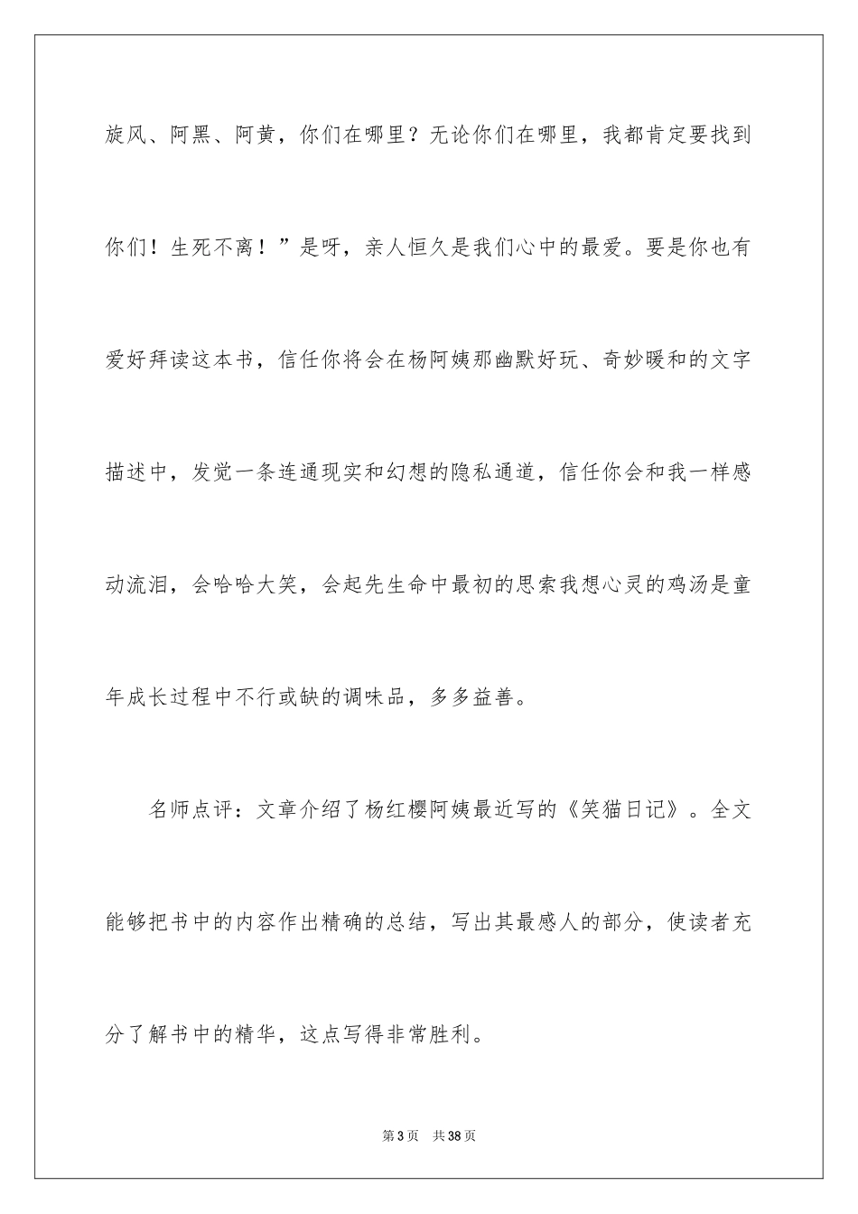 2024《笑猫日记》读后感_41_第3页