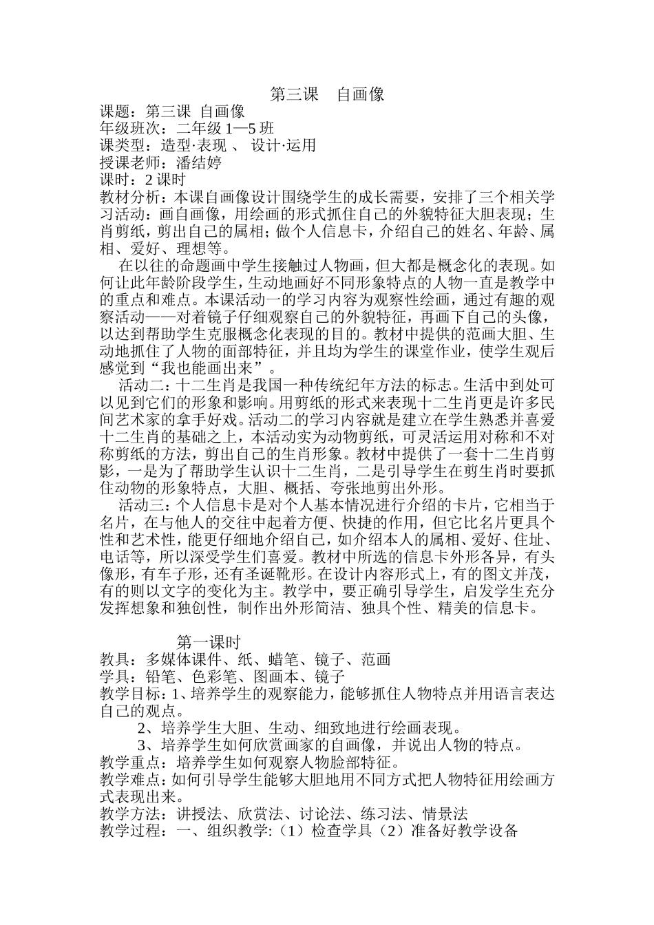 第三课自画像_第1页