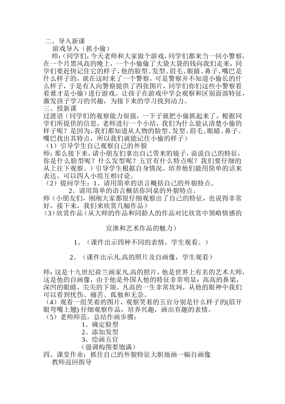 第三课自画像_第2页