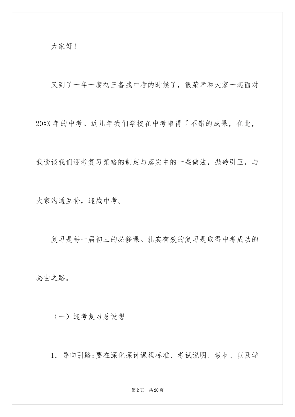 2024中考备考发言稿_第2页