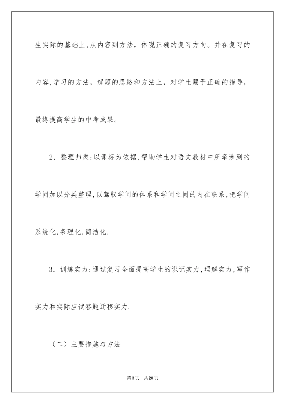 2024中考备考发言稿_第3页