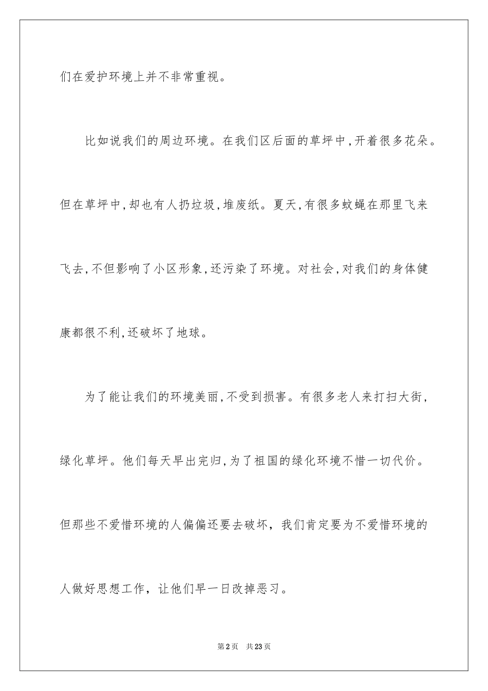 2024保护环境的广播稿 _第2页