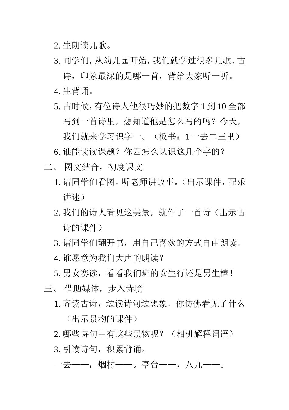 一去二三里教案----张旭_第2页