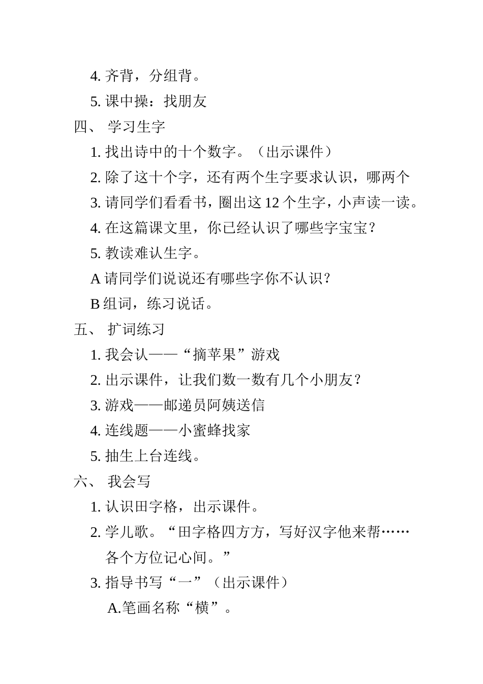 一去二三里教案----张旭_第3页