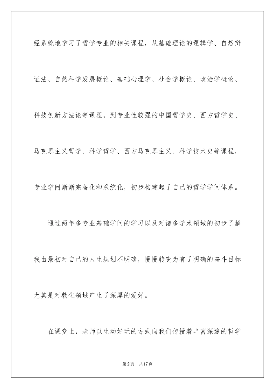 2024保研夏令营自荐信_第2页