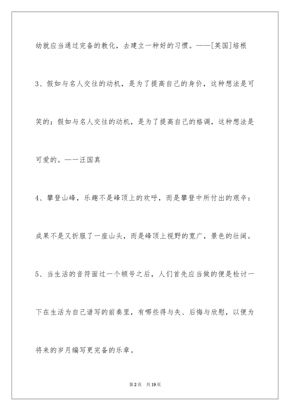 2024人生格言88条_第2页