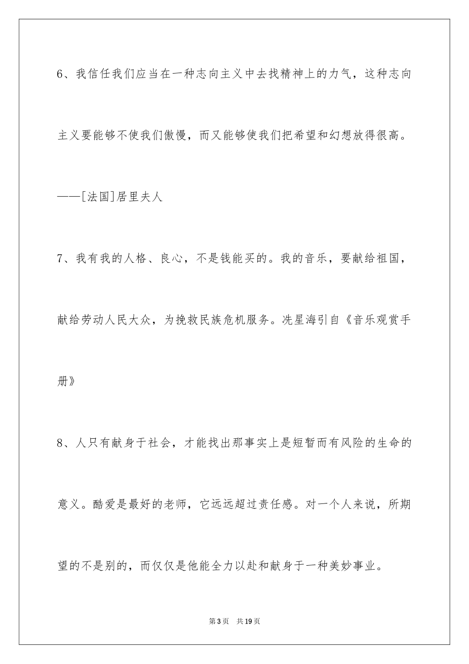 2024人生格言88条_第3页