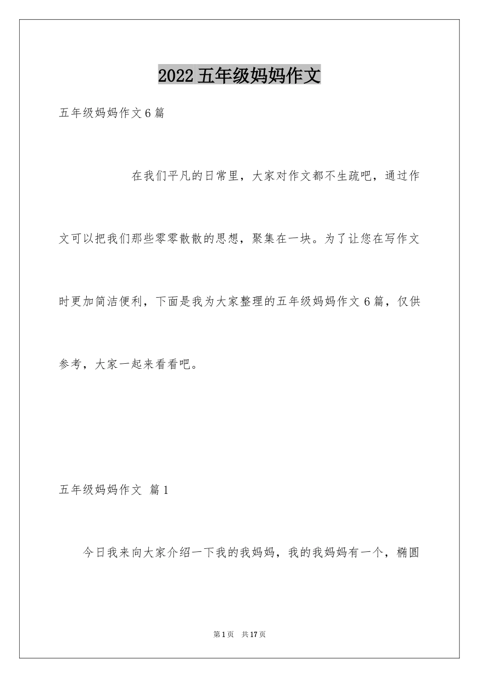 2024五年级妈妈作文_15_第1页