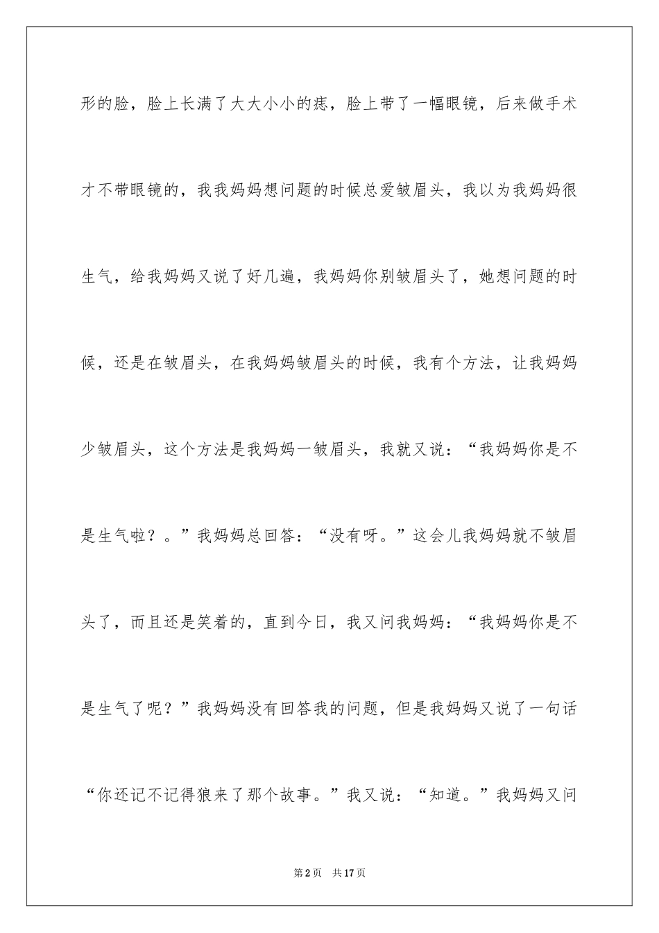 2024五年级妈妈作文_15_第2页