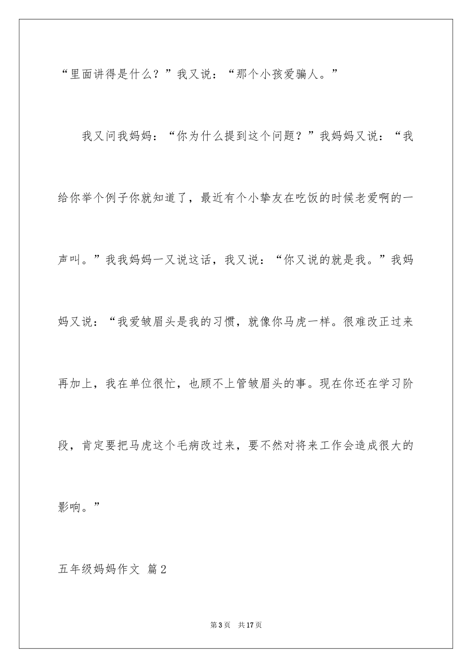 2024五年级妈妈作文_15_第3页