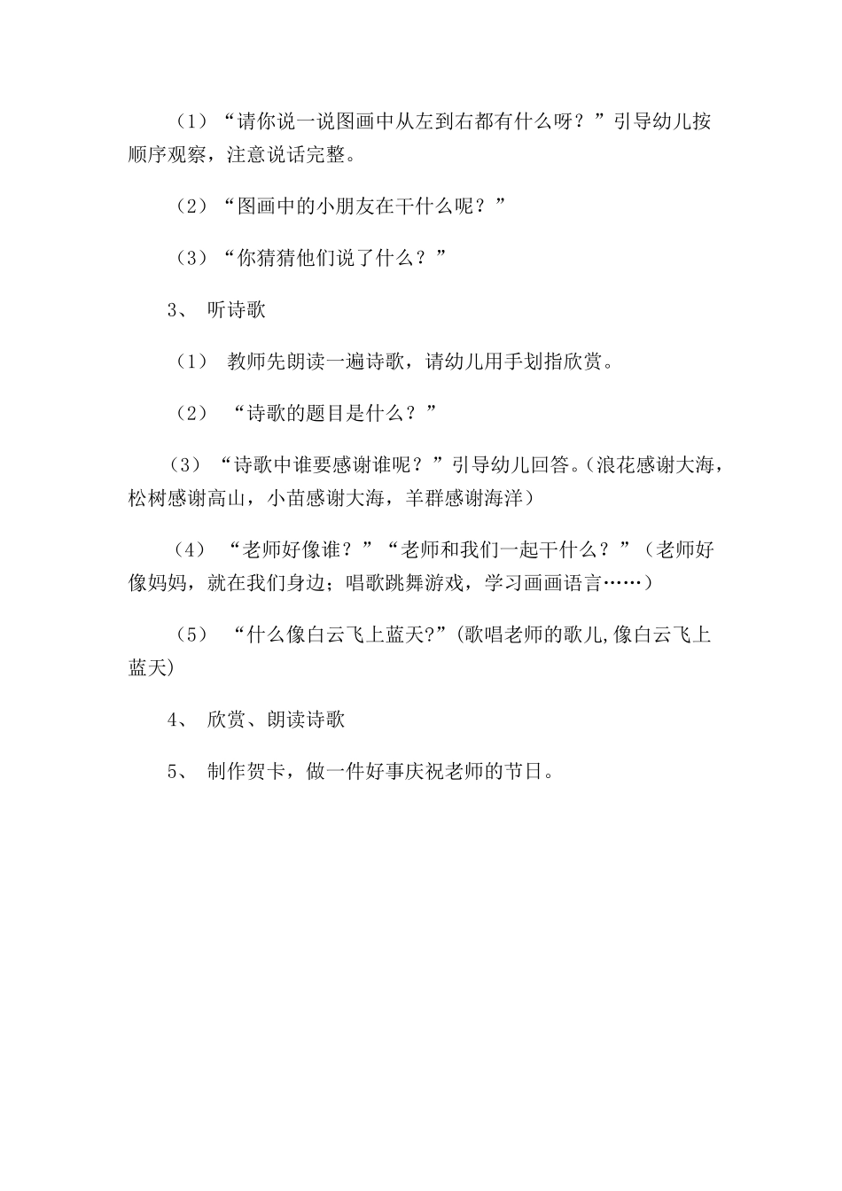 小班教师节主题教育活动方案_第2页