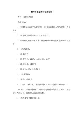 小班教师节主题教育活动方案