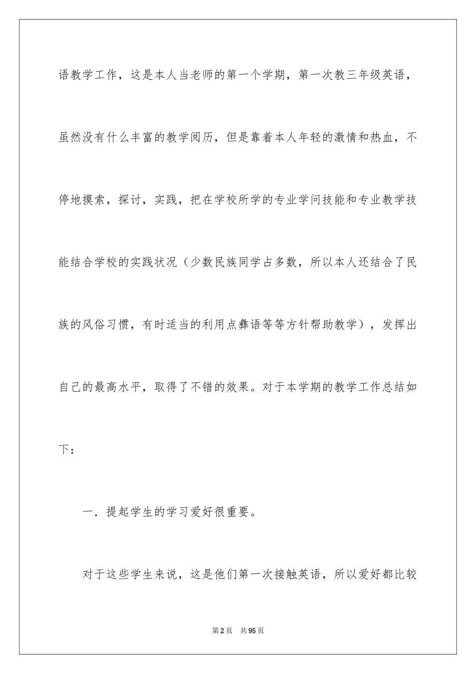 2024三年级英语教学工作总结_2_第2页