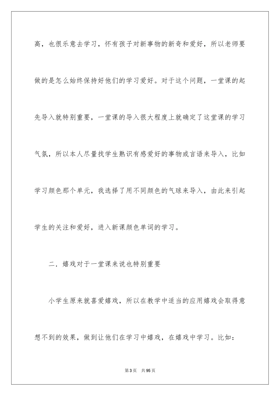 2024三年级英语教学工作总结_2_第3页