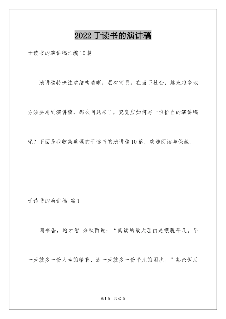 2024于读书的演讲稿_156_第1页